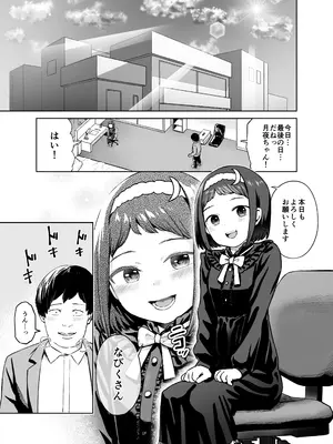 [しづまの家 (しづま)] 聞かせて月夜の挿入歌〜可愛い歌い手とセックスする話〜_0003