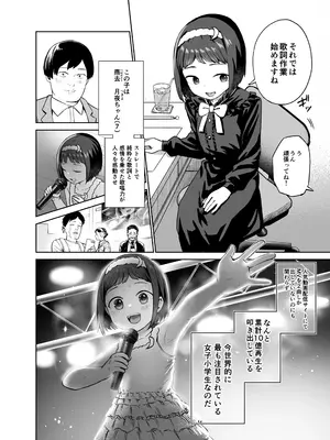 [しづまの家 (しづま)] 聞かせて月夜の挿入歌〜可愛い歌い手とセックスする話〜_0004
