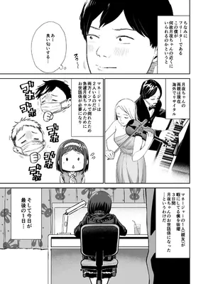 [しづまの家 (しづま)] 聞かせて月夜の挿入歌〜可愛い歌い手とセックスする話〜_0005