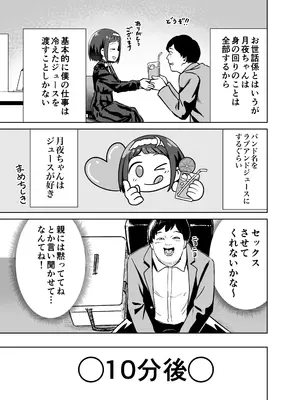 [しづまの家 (しづま)] 聞かせて月夜の挿入歌〜可愛い歌い手とセックスする話〜_0007