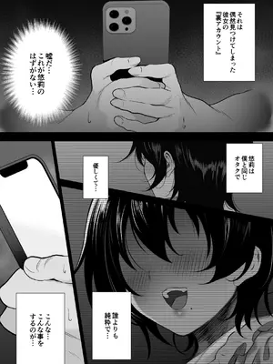 [るち餡] オフパコ彼女〜初彼女を裏垢男子に寝取られました〜_0003