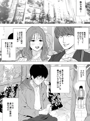 [るち餡] オフパコ彼女〜初彼女を裏垢男子に寝取られました〜_0005