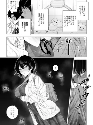 [るち餡] オフパコ彼女〜初彼女を裏垢男子に寝取られました〜_0009