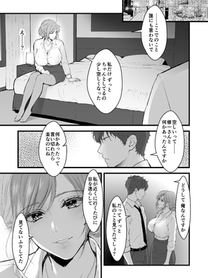 [ジン横丁] 終電後、僕を待っていた爆乳人妻上司（32）にラブホへ連れ込まれて朝まで何度も中出しした話_0011