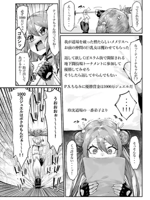 [メメリスチャンネル (たくたく)] 格闘家メメリスちゃんの公開ファイト～敗北ご奉仕マッチ～ [DL版]_0004
