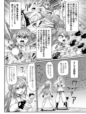 [メメリスチャンネル (たくたく)] 格闘家メメリスちゃんの公開ファイト～敗北ご奉仕マッチ～ [DL版]_0005