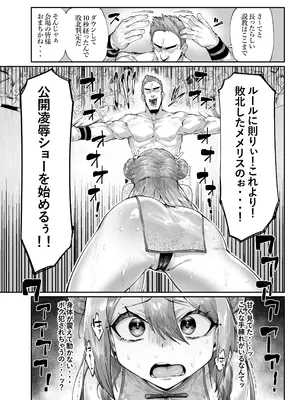 [メメリスチャンネル (たくたく)] 格闘家メメリスちゃんの公開ファイト～敗北ご奉仕マッチ～ [DL版]_0008