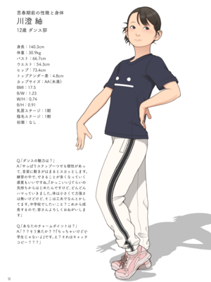 [保田塾 (保田やすひろ、伸長に関する考察)] ○学一年生型録_0009