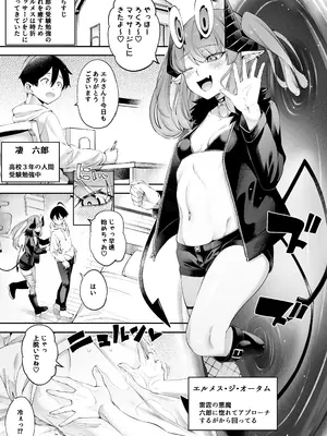 [早漏野郎Aチーム (たらかん)] ごめデビ エルメス編 (デビィ・ザ・コルシファは負けず嫌い) [DL版]_0003