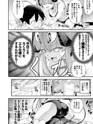 [早漏野郎Aチーム (たらかん)] ごめデビ エルメス編 (デビィ・ザ・コルシファは負けず嫌い) [DL版]_0004