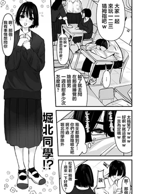 [あの日 (アウェイ田)] 嘘だと言ってよ堀北さん！！片思い中の地味系女子は意外と男性経験豊富で全然地味じゃなかった話 [沒有漢化]_0003
