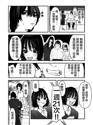 [あの日 (アウェイ田)] 嘘だと言ってよ堀北さん！！片思い中の地味系女子は意外と男性経験豊富で全然地味じゃなかった話 [沒有漢化]_0004