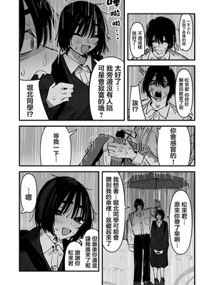 [あの日 (アウェイ田)] 嘘だと言ってよ堀北さん！！片思い中の地味系女子は意外と男性経験豊富で全然地味じゃなかった話 [沒有漢化]_0010