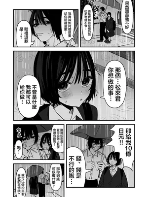 [あの日 (アウェイ田)] 嘘だと言ってよ堀北さん！！片思い中の地味系女子は意外と男性経験豊富で全然地味じゃなかった話 [沒有漢化]_0011