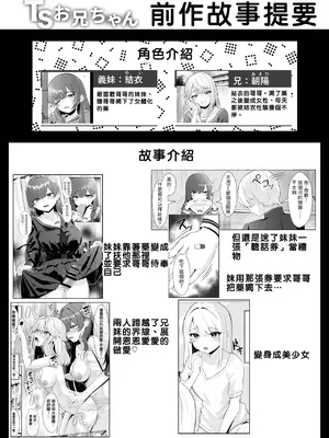 [くろしばすこ (まーびん)] TSお兄ちゃん〜エッチな実証実験で完全メス堕ちを自認する話〜 [中国翻訳]_0003