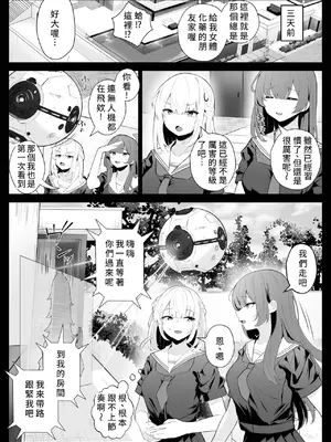 [くろしばすこ (まーびん)] TSお兄ちゃん〜エッチな実証実験で完全メス堕ちを自認する話〜 [中国翻訳]_0005