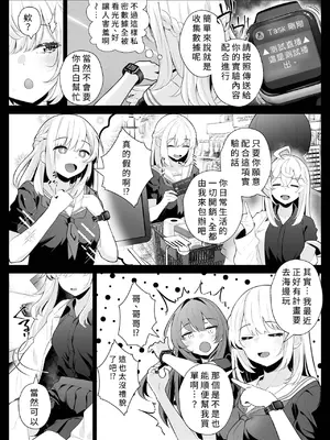 [くろしばすこ (まーびん)] TSお兄ちゃん〜エッチな実証実験で完全メス堕ちを自認する話〜 [中国翻訳]_0007