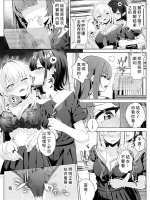 [くろしばすこ (まーびん)] TSお兄ちゃん〜エッチな実証実験で完全メス堕ちを自認する話〜 [中国翻訳]_0010