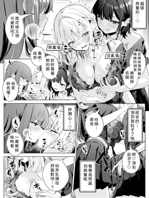 [くろしばすこ (まーびん)] TSお兄ちゃん〜エッチな実証実験で完全メス堕ちを自認する話〜 [中国翻訳]_0011