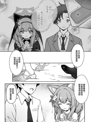 [クエン酸回路 (ガイロウ)] マリーと過ごすエッチなふたり旅(前編) (ブルーアーカイブ)｜和玛丽共度的甜蜜色色二人之旅(前篇) [欶澜汉化组] [DL版]_0004