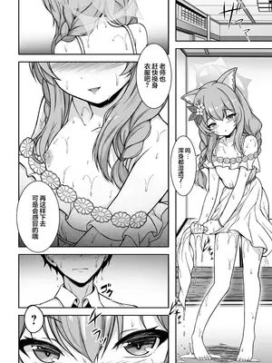 [クエン酸回路 (ガイロウ)] マリーと過ごすエッチなふたり旅(前編) (ブルーアーカイブ)｜和玛丽共度的甜蜜色色二人之旅(前篇) [欶澜汉化组] [DL版]_0008