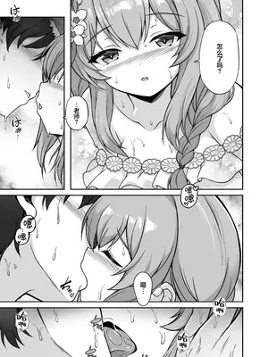 [クエン酸回路 (ガイロウ)] マリーと過ごすエッチなふたり旅(前編) (ブルーアーカイブ)｜和玛丽共度的甜蜜色色二人之旅(前篇) [欶澜汉化组] [DL版]_0009