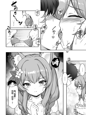 [クエン酸回路 (ガイロウ)] マリーと過ごすエッチなふたり旅(前編) (ブルーアーカイブ)｜和玛丽共度的甜蜜色色二人之旅(前篇) [欶澜汉化组] [DL版]_0010