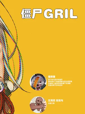 [リビョウブ (大馬陸)] ゾンビ僵尸ガール 猫熊ちゃんパイロット版｜Zombie僵尸GRIL 猫熊酱试用款 [DL版] [琥珀汉化组]_0002