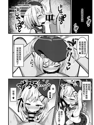 [悠久ヘタンスキ (真宮原ヒトシゲ)] 夜の航海に甘く溺れて (ブルーアーカイブ)｜夜航沉溺甘之如饴 [角都九阳个人汉化] [DL版]_0005