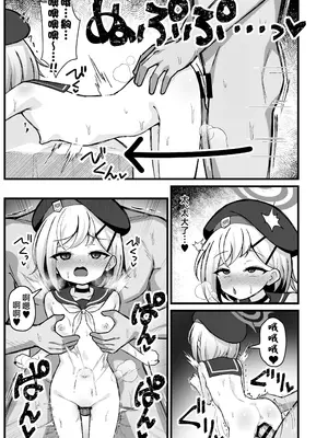 [悠久ヘタンスキ (真宮原ヒトシゲ)] 夜の航海に甘く溺れて (ブルーアーカイブ)｜夜航沉溺甘之如饴 [角都九阳个人汉化] [DL版]_0008