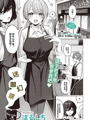 [ぼるしち] どりっぷこーひー→ふろ♥むゆー (コミックホットミルク 2026年8月号) [Amerins漢化] [DL版]_0002