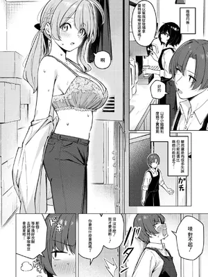 [ぼるしち] どりっぷこーひー→ふろ♥むゆー (コミックホットミルク 2026年8月号) [Amerins漢化] [DL版]_0007