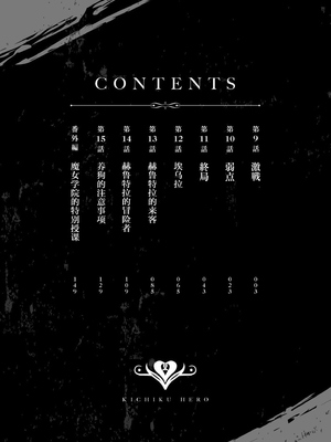 [よのき] 鬼畜英雄 第02巻 [中国翻訳]_0004