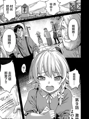 [よのき] 鬼畜英雄 第02巻 [中国翻訳]_0005