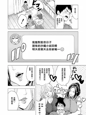 [宮原歩] エロすぎる母親が二人できた話 第3話 (エロ♥ママ～エロすぎる母親が二人できた話～ ) [瓜皮汉化] [DL版]_0002