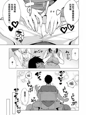 [宮原歩] エロすぎる母親が二人できた話 第3話 (エロ♥ママ～エロすぎる母親が二人できた話～ ) [瓜皮汉化] [DL版]_0003