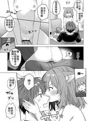 [茶子] 発情にゃんこはご主人様に甘えたい (WEEKLY快楽天 2026 No.07)｜發情的小貓咪想跟主人撒嬌 [中国翻訳]_0003