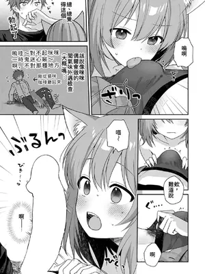 [茶子] 発情にゃんこはご主人様に甘えたい (WEEKLY快楽天 2026 No.07)｜發情的小貓咪想跟主人撒嬌 [中国翻訳]_0005