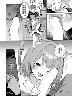 [茶子] 発情にゃんこはご主人様に甘えたい (WEEKLY快楽天 2026 No.07)｜發情的小貓咪想跟主人撒嬌 [中国翻訳]_0006