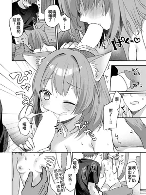 [茶子] 発情にゃんこはご主人様に甘えたい (WEEKLY快楽天 2026 No.07)｜發情的小貓咪想跟主人撒嬌 [中国翻訳]_0008