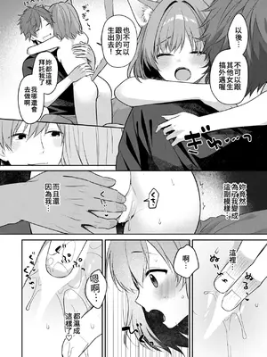 [茶子] 発情にゃんこはご主人様に甘えたい (WEEKLY快楽天 2026 No.07)｜發情的小貓咪想跟主人撒嬌 [中国翻訳]_0012