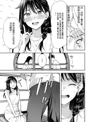 [ふじざらし]初テートは観覧車に乗れ[中国翻訳]_03