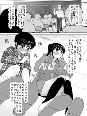 [天ぷら土左衛門] はじめてボッキを人に見せた日のこと_03