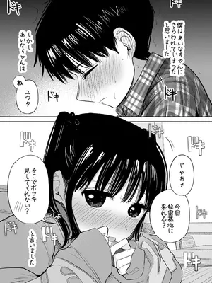 [天ぷら土左衛門] はじめてボッキを人に見せた日のこと_06