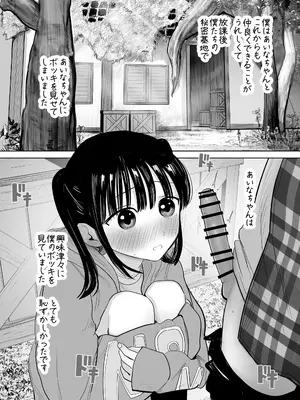 [天ぷら土左衛門] はじめてボッキを人に見せた日のこと_07