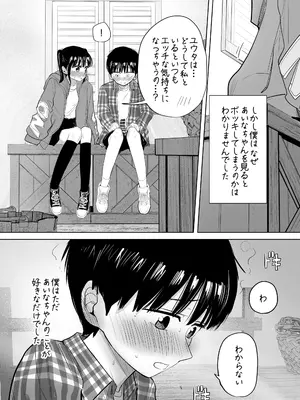 [天ぷら土左衛門] はじめてボッキを人に見せた日のこと_09