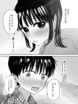 [天ぷら土左衛門] はじめてボッキを人に見せた日のこと_10