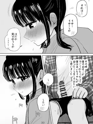 [天ぷら土左衛門] はじめてボッキを人に見せた日のこと_11