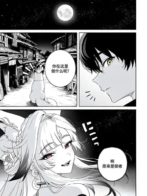 [Sachi_p] 狐の交尾 (鸣潮)[Chinese][AI Generated]_005