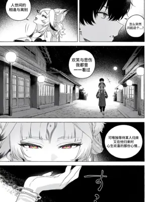 [Sachi_p] 狐の交尾 (鸣潮)[Chinese][AI Generated]_007
